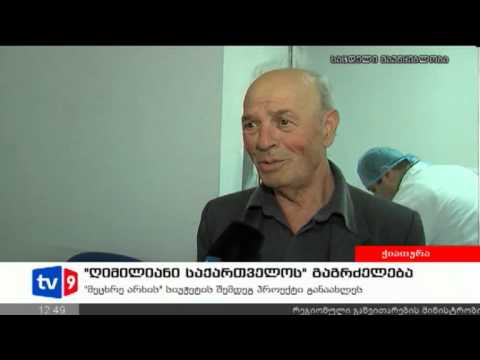 ახალი 12 | \"ღიმილიანი საქართველო\" | 16.10.12