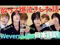 RIIZE|ウォンビンに食べさせたいタロと大泣きした話#ウォンタロweverselive前編【ライズ日本語字幕】