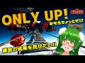 【Only Up!】あっぷあっぷ up and downでhold out【さをとめ乱米】