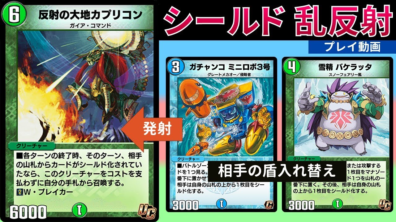 相手にシールド化の冤罪を擦り付ける『ミニロボ3号カプリコン