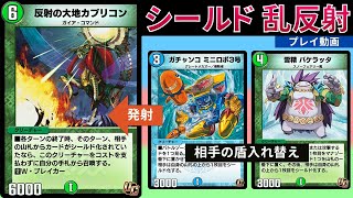 相手にシールド化の冤罪を擦り付ける『ミニロボ3号カプリコン
