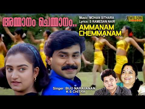 Ammanam Chemmanam Video Song  | HD | Mayaponman Movie Song | REMASTERED AUDIO |
