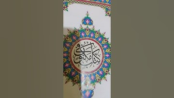 إنه لقران كريم في كتاب مكنون