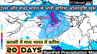 27 जनवरी से लेकर 15 फरवरी 2026 तक देशभर का मौसम पूर्वानुमान/20 Days RainFall Precipitation Map. 