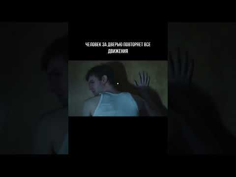 Человек за дверью повторяет все его движения 😰😱 Название: Короткометражный фильм Глазок