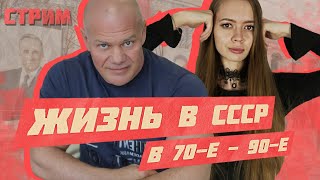 ПАВЕЛ БАДЫРОВ И ТРИБУН | ЖИЗНЬ В СССР