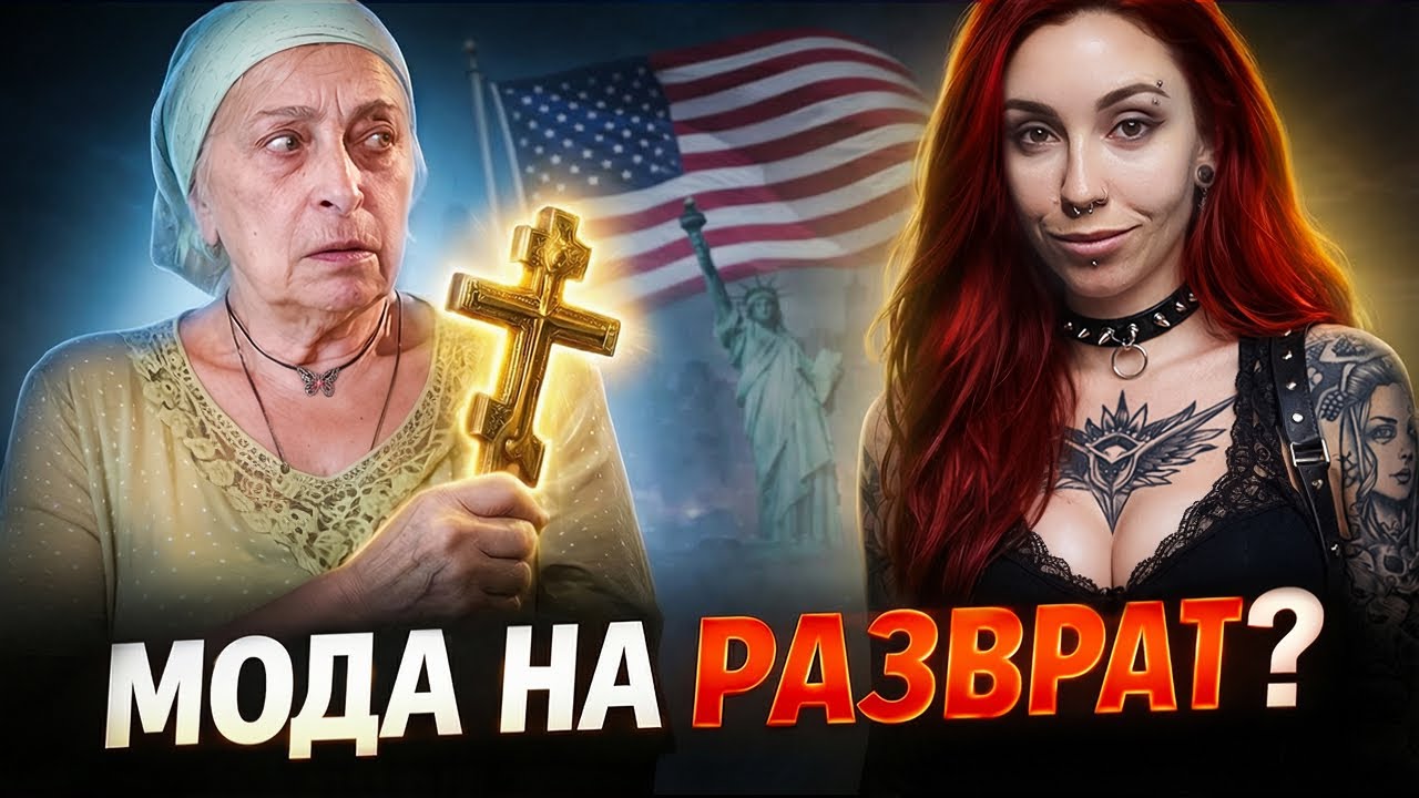 ЦЕЛОМУДРИЕ и СКРОМНОСТЬ. Ирина Медведева спасает молодежь от МОДЫ, РОК-МУЗЫКИ и ГЛОБАЛИСТОВ