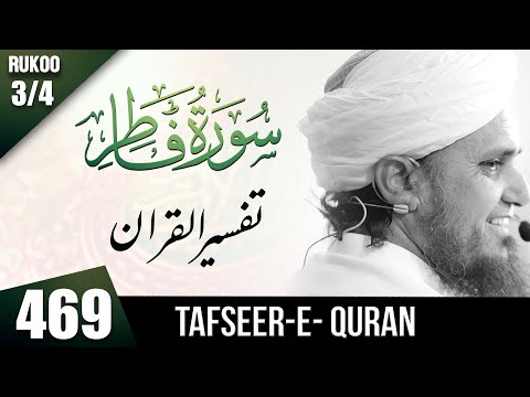 Tafseer-e-Quran Class # 469 Surah Fatir 3/4  | Mufti Tariq Masood Speeches 🕋