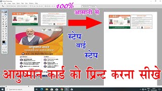 Photoshop me Ayushman card ko kaise print kare|| As Suman studio by Ajay Sahani screenshot 2