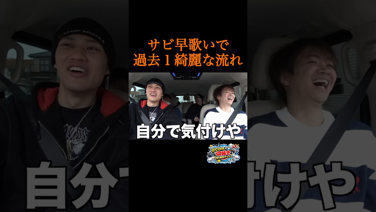 [コムドット切り抜き]あっちゃんオチが面白すぎたww#コムドット #コムドット切り抜き #あむぎり #ゆうま #ひゅうが #やまと #ゆうた #shorts