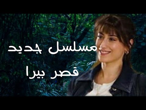 مسلسل منتصف الليل في قصر بيرا الحلقة 1