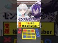 一発ギャグさせといてそれはひどいwww#vtuber #ナガレ #さんしあ