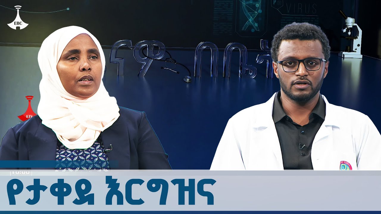 የታቀደ እርግዝና - ጤናዎ በቤትዎ