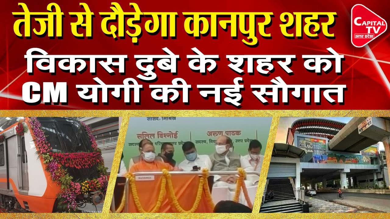 CM Yogi Adityanath Flags Off Trial Run Of Kanpur Metro | Capital TV ...
