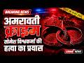 अमरावती क्राइम सोमेश विश्वकर्मा पर हत्या का प्रयास #AmravatiCrime #BreakingNews