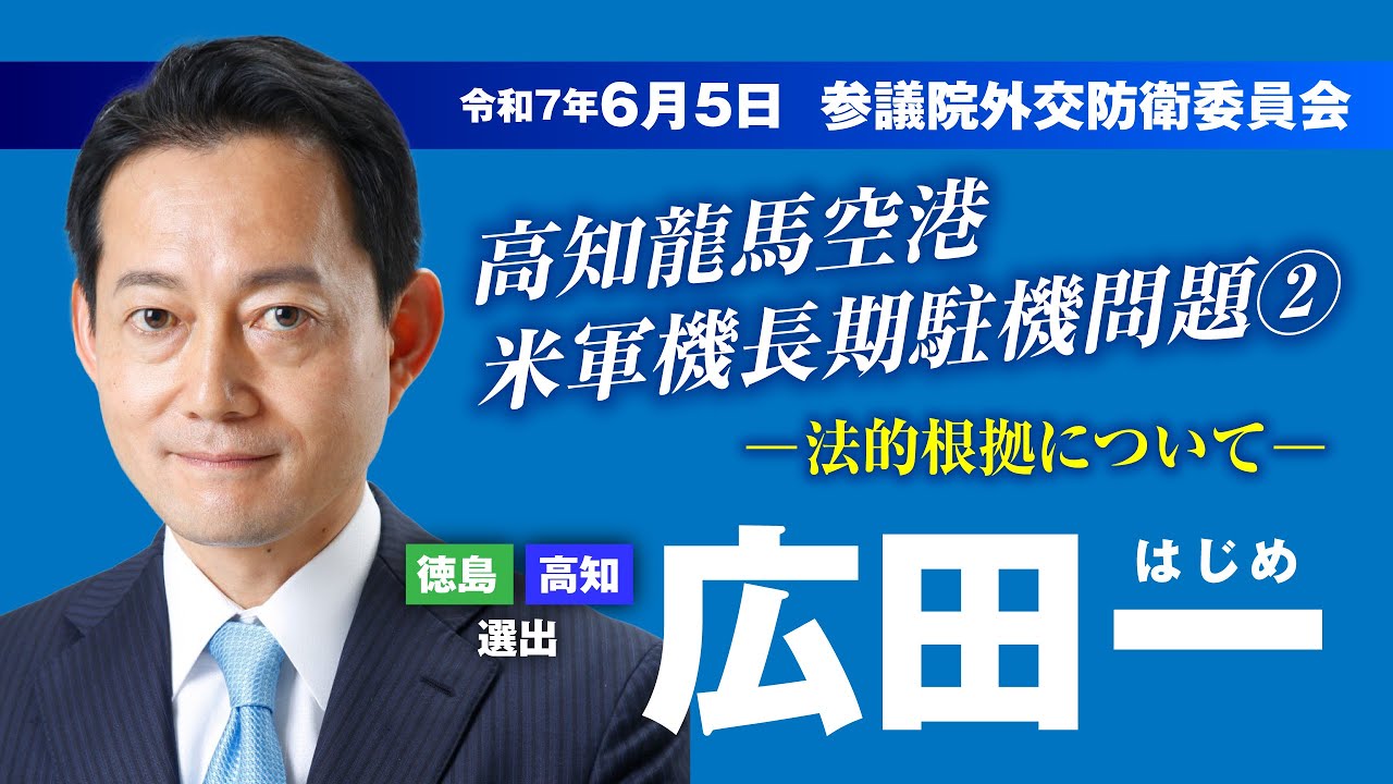高知龍馬空港　米軍機長期駐機問題について②