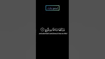 سورة ق أفلم ينظروا إلى السماء فوقهم كيف بيناها وزيناها وما لها من فروج بصوت ياسر الدوسري #قرآن