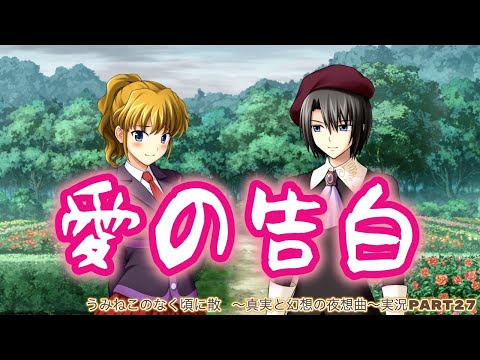 最後に】うみねこのなく頃に散 ～真実と幻想の夜想曲～実況