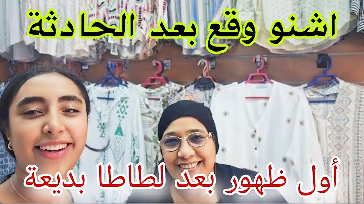 شنو وقع بعد الحادثة.. اول ظهور