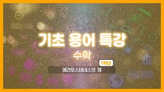 기초용어특강 수학｜에라토스테네스의 체