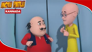 Motu Patlu | ಮೊಟು ಪತಲು | Big John - Part - 3