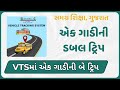 VTS પોર્ટલમાં ડેટા એન્ટ્રી કરવાની બેસ્ટ ટિપ્સ!