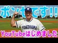 カルロス・ポンセ（本人）です！YouTubeはじめました！