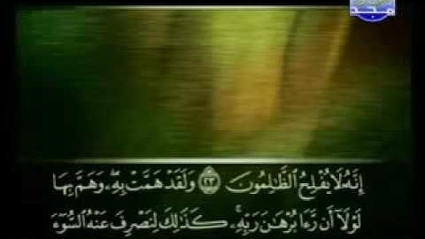 12-سورة يوسف كاملة الشيخ علي الحذيفي
