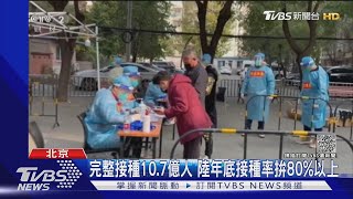 疫情嚴峻.為穩定民心 鍾南山:疫情月內控制｜TVBS新聞