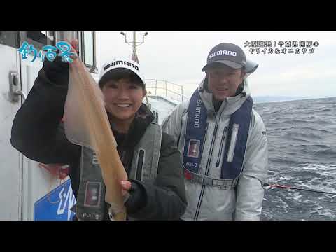 【釣り百景】#329 大型連発！千葉県南房のヤリイカ＆オニカサゴ
