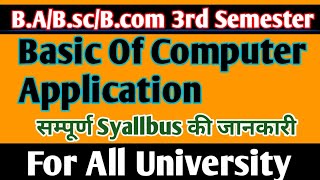 B.A/B.sc/B.com 3rd Semester Basic Of Computer Application Syallbus|| Basic Of Computer Application