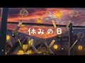 『休みの日/JUNSKY WALKER(S)』【Bank Bandカバー】Vocal : ゆきてぃん