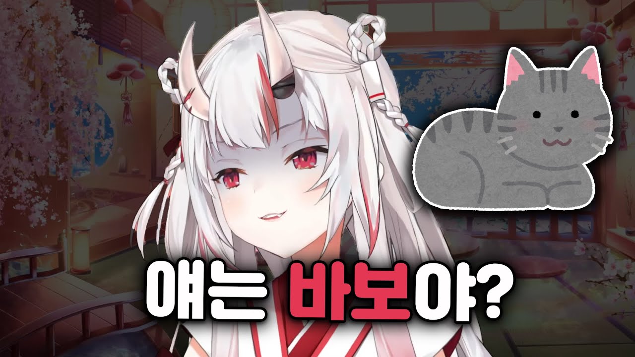 귀여운 생물 옆에 또 귀여운 생물 【나키리 아야메 / 홀로라이브】