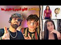ری اکشن جالب همراه با مردم جهان به آهنگ بگو بینم ندیدیش از امیر تتلو ری اکشن جالب همراه با مردم جهان به آهنگ بگو بینم ندیدیش از امیر تتلو