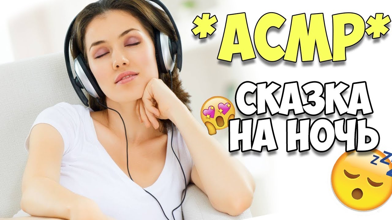 наушники для девушек. женщина спит. спящий человек. красивая девушка спит. асмр тихий голос приятная.