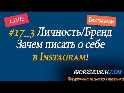 #17_3 Книга по инстаграм - феномен инстаграм, правда про делегирование, рекламные агенства минусы