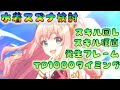 【プリコネR】　水着スズナ検討　①TP1000タイミング　②スキル回し　③発生フレーム　④スキル硬直　　　[190630]