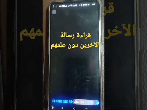 ماسنجر وقراءة رسالة الآخرين دون علمهم