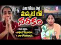 ఎలాగైనా నన్ను రక్షించండి మేడం! | Telugu Woman Emotional Video Call From Muscat | SumanTV Nirupama
