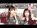 幼少期の行動がヤバすぎて大爆笑www【癖強姉妹】ADHD