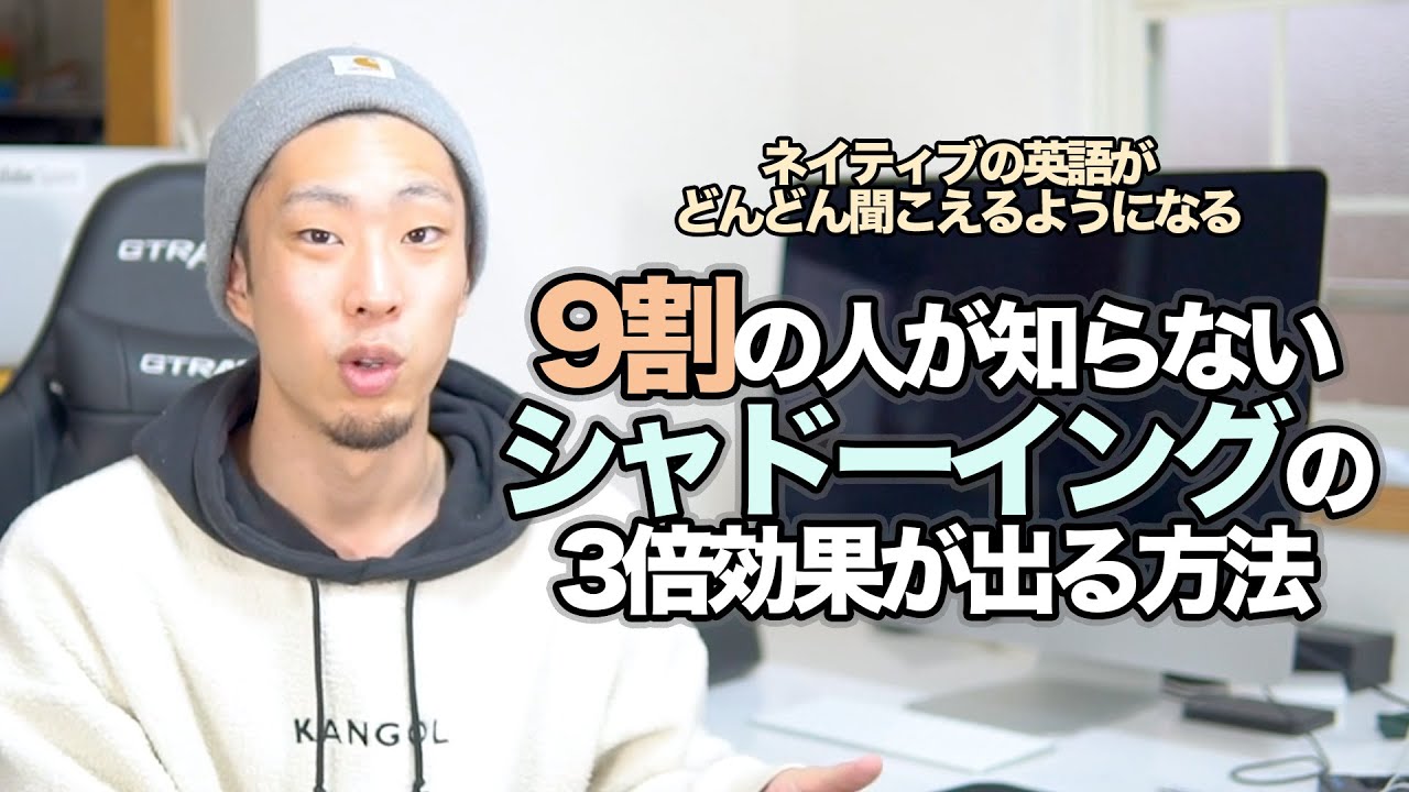 【リスニング力爆上げ】これさえやればネイティブ英語も聞こえるようになる！！