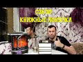 КНИЖНЫЕ ПОКУПКИ  Издательство СЗКЭО. book haul