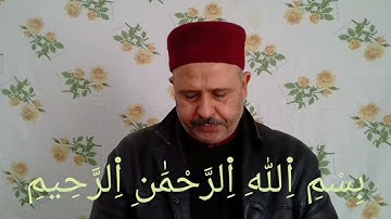 سورة المؤمنون 38-24 برواية الإمام قالون - تلاوة لفضيلة الشيخ منذر الجِدي القارئ التونسي