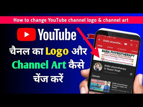 Youtube channel ka logo kaise change kare |youtube channel ka background  kaise change kare, in Hindi - YouTube