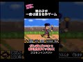 アラサ一男子が一度はやるゲーム【がんばれゴエモン2奇天烈将軍マッギネス】#Shorts