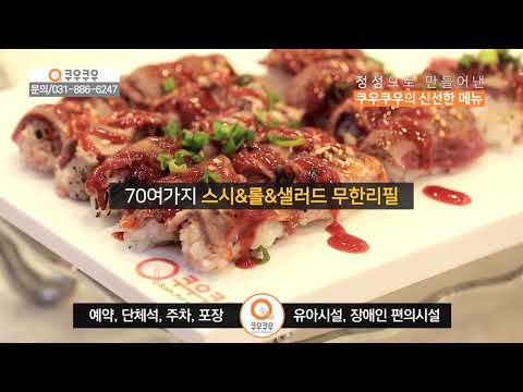 쿠우쿠우 양주점