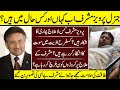 Parvez Muharaf Current Health Condition Sad Story Pervez Musharaf Parvez Muharaf Current Health Condition Sad Story Pervez Musharaf