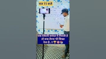 जब जिंदगी समंदर में गिरती है तो वक्त तैरना भी सिखा देता है#motivation #shorts #trendingvideo #jee