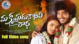 Ma Krisnudu koni Ya Radha//Banjara Love Failure 4k Video Song//Balakrishna//Suhasini//Ali Banjara//