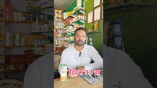 टॉनिक+कीटकनाशक+बुरशीनाशक=क्राफ्ट कंपनी चे परफेक्ट #information #perfect #शेतकरीराजा #farmer #viral
